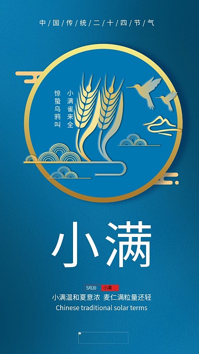小满节气国潮风格海报