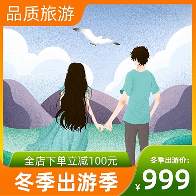 冬季旅游跟团游过年旅游酒店通用绿色背景电商主图