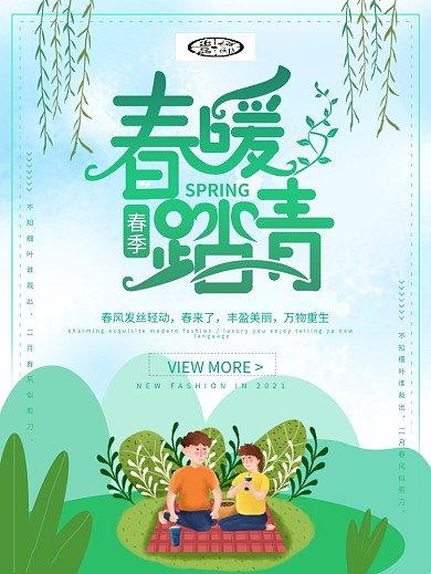 大气手绘春暖踏青旅游海报