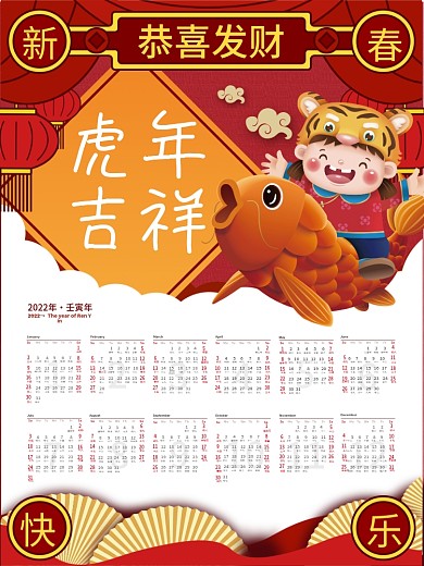 矢量插画风日历2022年挂历虎年新年海报