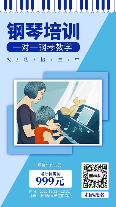 蓝色钢琴培训手机海报
