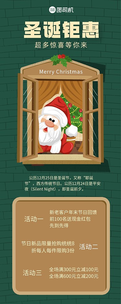 圣诞促销手绘插画手机海报