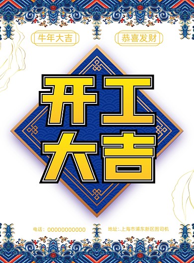 牛年开工大吉手绘宣传印刷海报