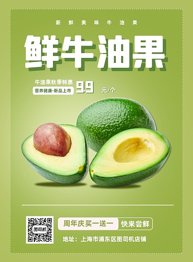 绿色简约秋季水果牛油果特惠促销海报