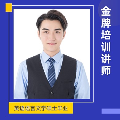 蓝色金牌讲师商务微信头像