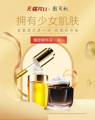 金色护肤品双十一海报