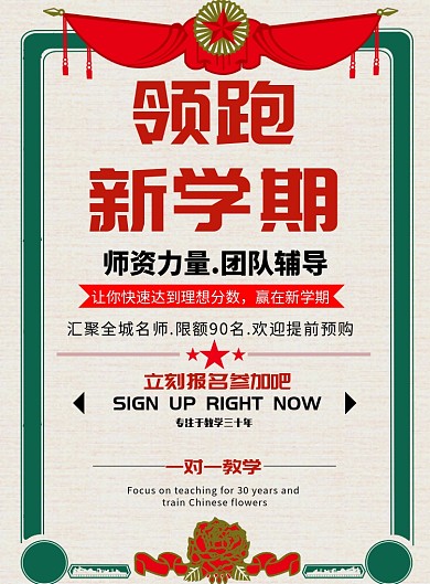 领跑新学期海报模板