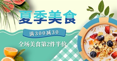 淘宝天猫夏季美食零食燕麦钻展模板