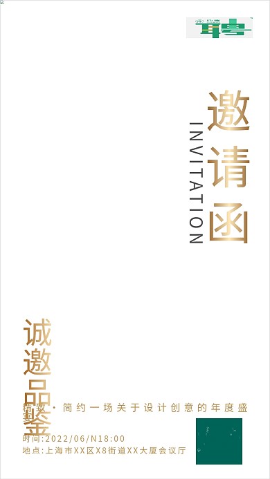 黑金邀请函简约质感活动请帖邀请