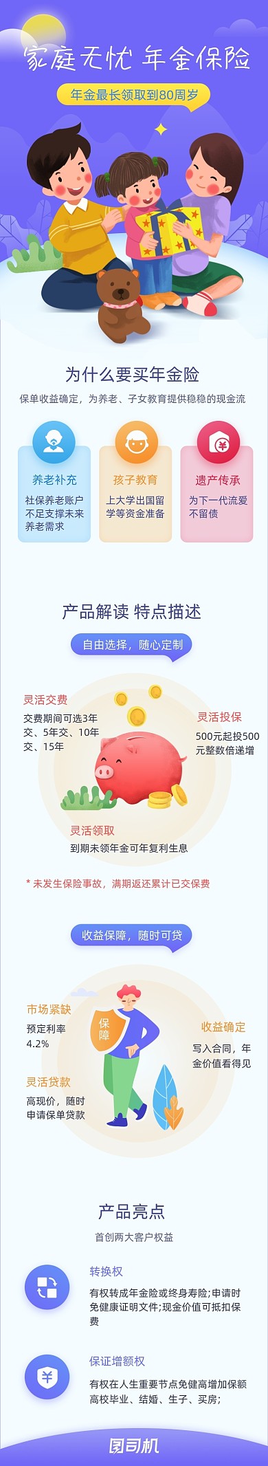 紫简约保险理财年金险活动文章长图