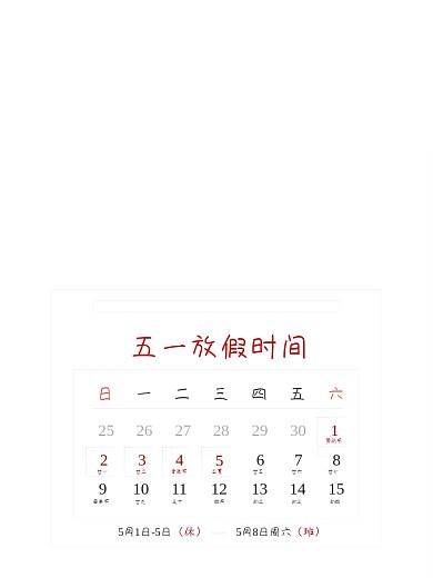 五一劳动节放假通知海报