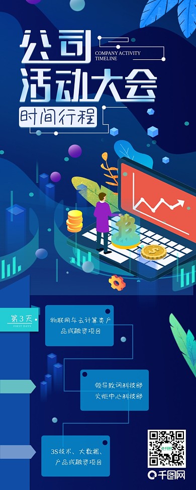 公司事件行程时间轴商务办公信息长图