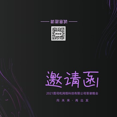 创意时尚大气年会会议印刷邀请函