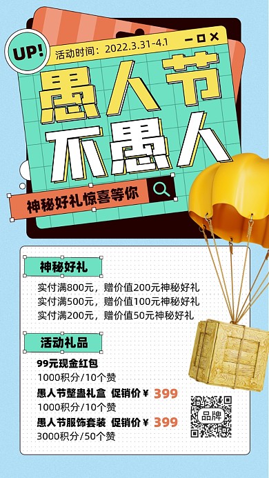 愚人节活动插画风摄影图海报