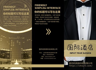 高端大气国际酒店宣传三折页模板