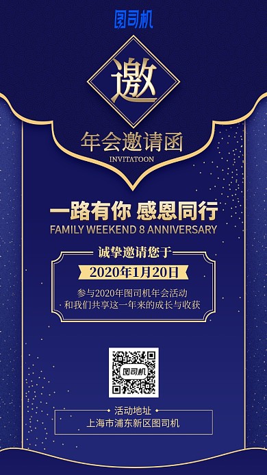 2020企业蓝色简约邀请函手机海报