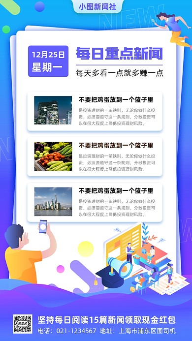 每日新闻手绘卡通手机海报