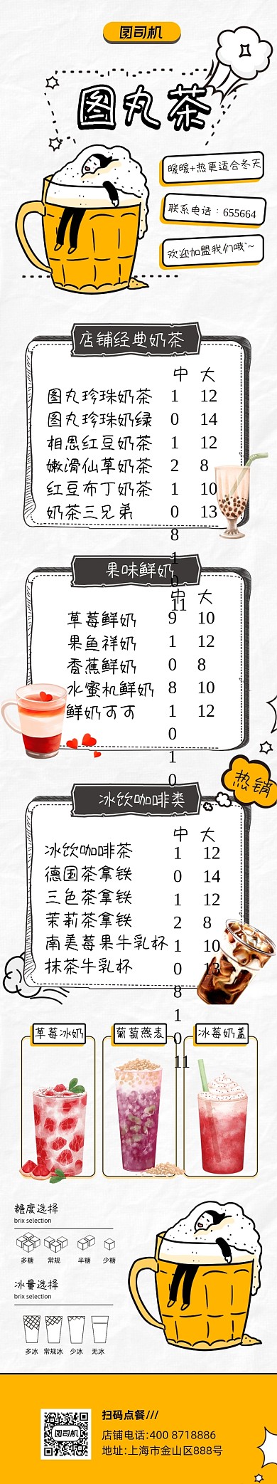奶茶热饮店饮品菜单手绘卡通文章长图