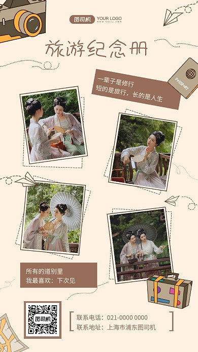 旅游纪念册简约文艺相册手机海报