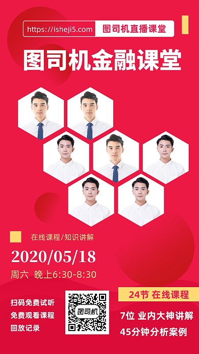 金融课程在线讲解手机海报