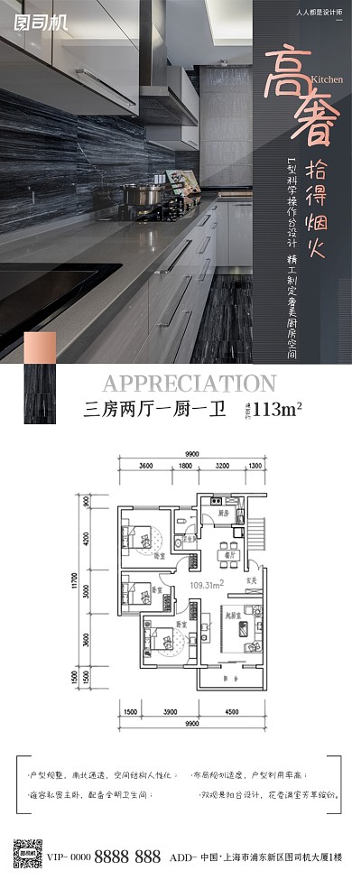 房地产价值点厨房户型图手机长图