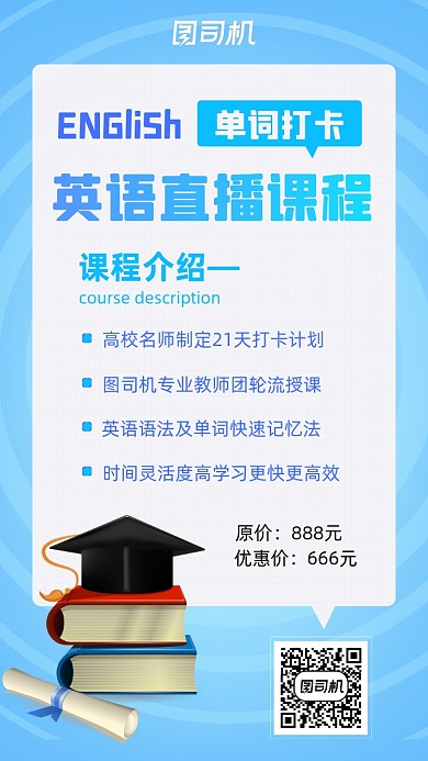 英语直播课程蓝色卡通手绘手机海报