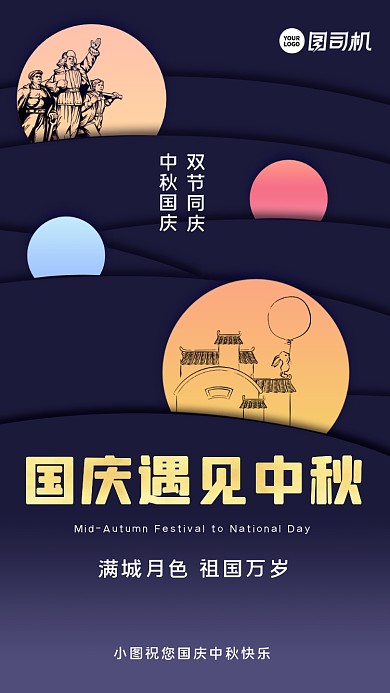 国庆中秋贺卡简约大气手机海报