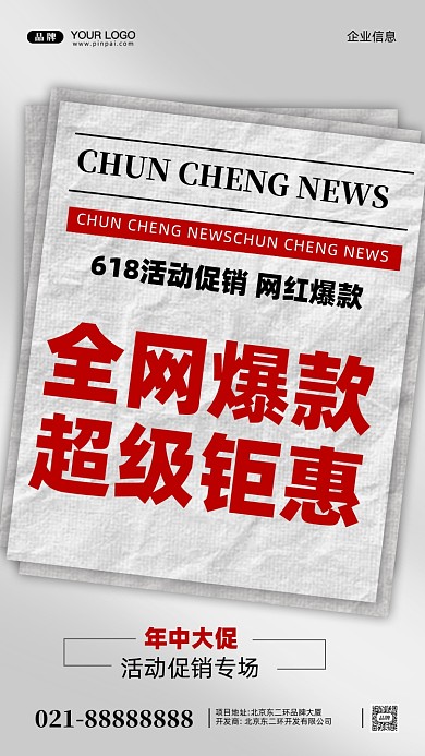 618年中大促疯狂促销摄影图手机海报