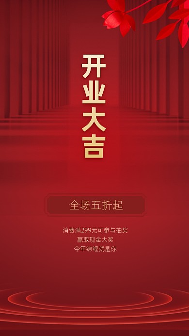 开门大吉手机海报