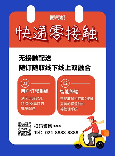 快递零接触恢复营业蓝色卡通海报