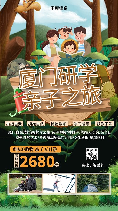 夏令营森林绿色创意海报