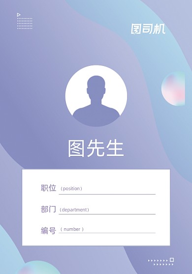 员工证简约大气浅色渐变几何工作证