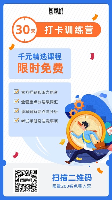 精品课打卡训练营卡通手机海报