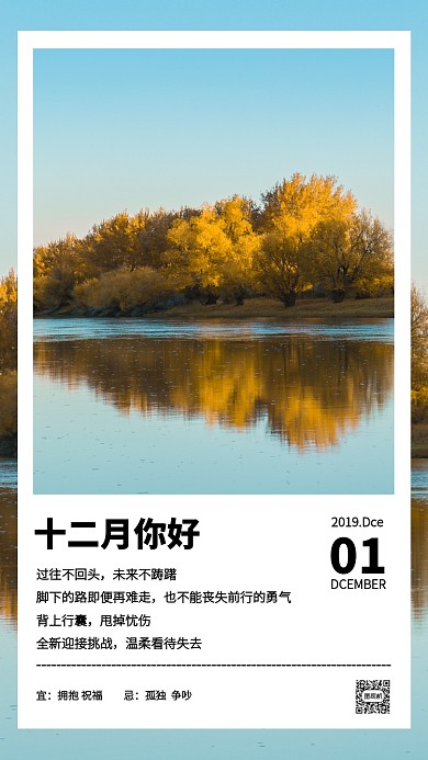 风景简约十二月你好手机海报