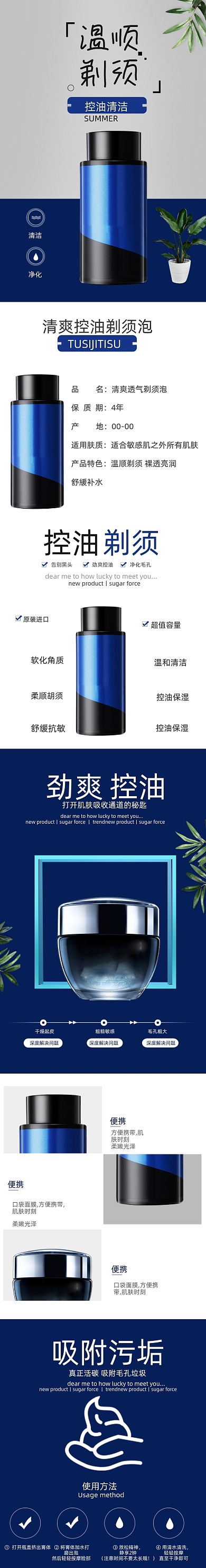 剃须泡沫剃须膏护肤用品详情页