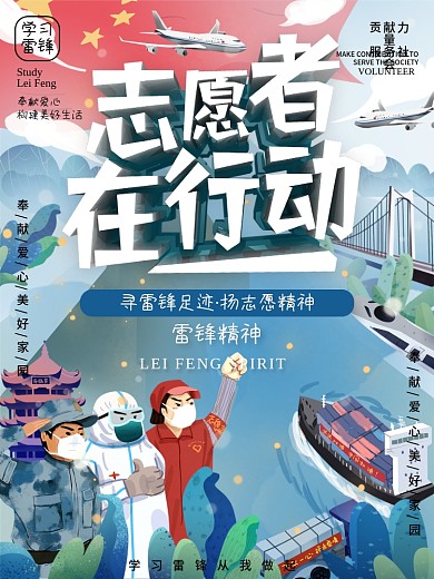 C4D学雷锋志愿者在行动海报
