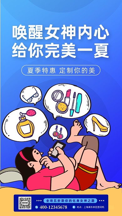 夏季促销蓝色手绘风手机海报