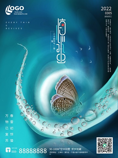 绿色清新创意叶子蝴蝶节气惊蛰春分立春海报