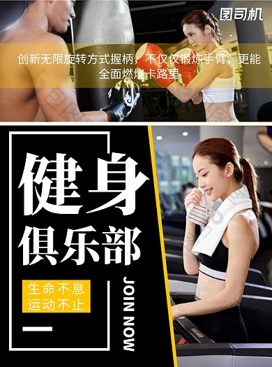 运动健身俱乐部黑色宣传单