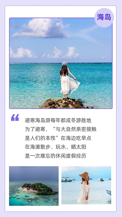 紫色简约海岛旅游文章配图