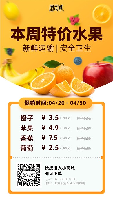 特价水果优惠手机海报