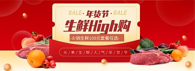 淘宝生鲜首页baner全屏海报