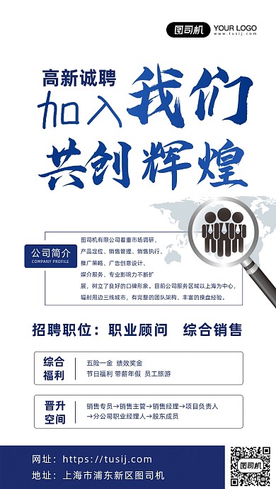 招聘纳新简约蓝色手机海报