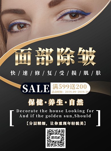黑色简约美容面部除皱广告印刷海报模板
