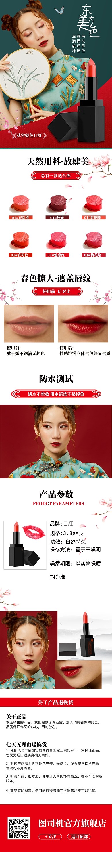 红色调美妆口红电商淘宝详情页