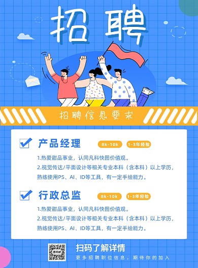 招聘纳新宣传海报