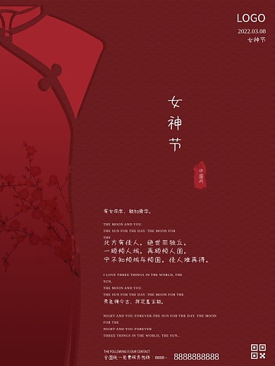 创意中国风38女神节妇女节女王节红色海报