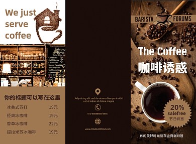 时尚简约咖啡价目表三折页模板