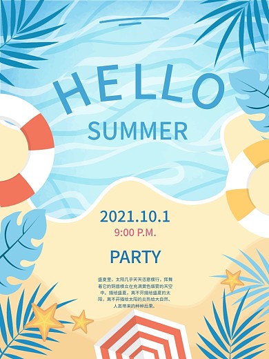 卡通蓝色植物小清新夏日促销游泳池海报背景