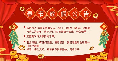 春节放假通知店铺公告发货安排电商海报